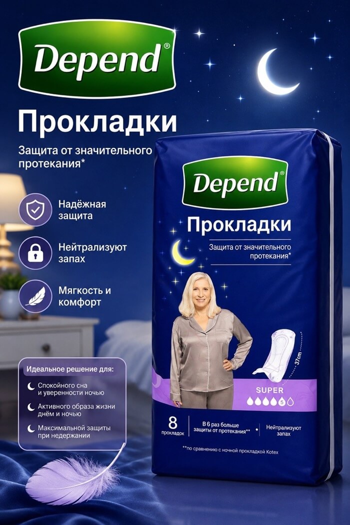 Прокладки гигиенические Depent Super при недержании 8 штук