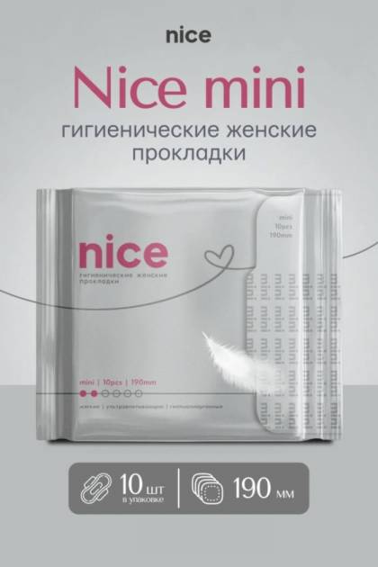 Прокладки гигиенические Nice Mini 10 штук