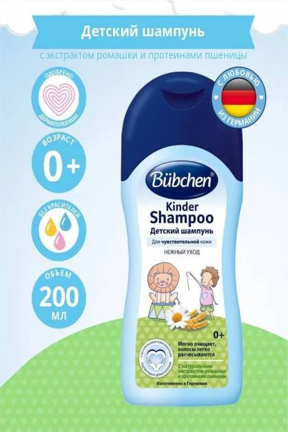 Шампунь детский Bubchen 200мл