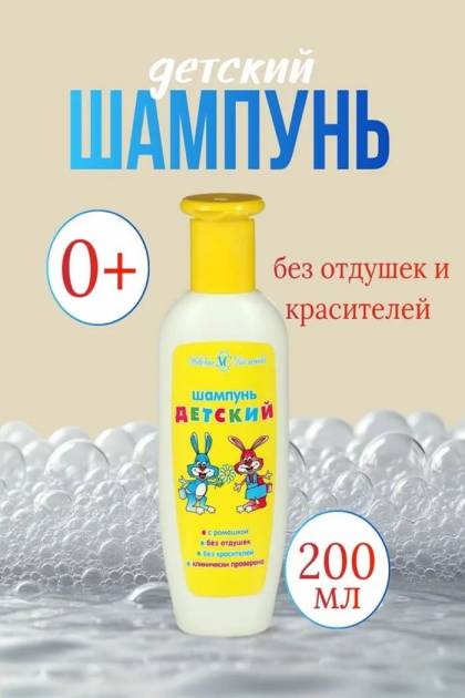 Шампунь детский с ромашкой Невская косметика 200мл
