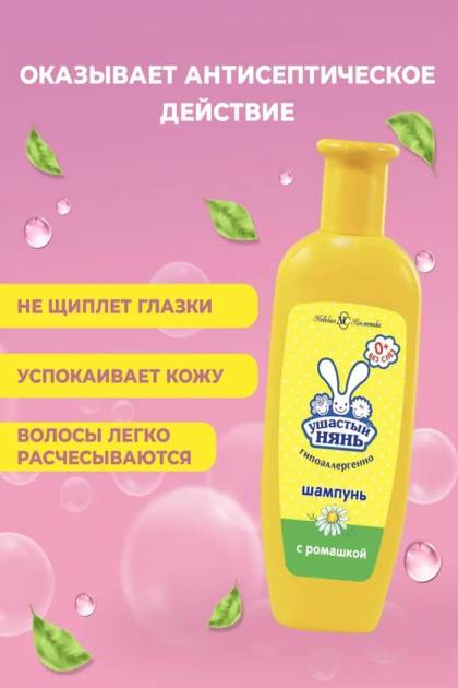 Шампунь детский с ромашкой Ушастый нянь 200мл