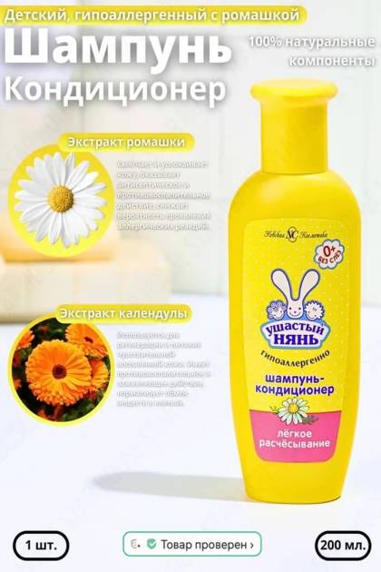 Шампунь-кондиционер легкое расчёсывание Ушастый нянь 200мл