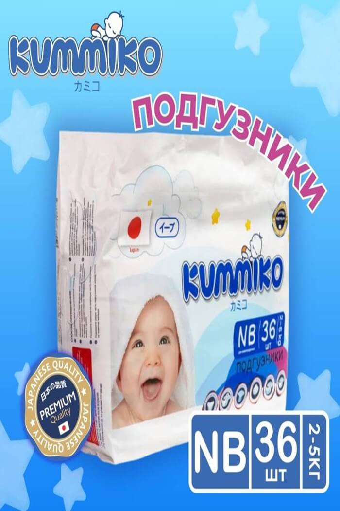 Подгузники Kummiko NB-36 шт