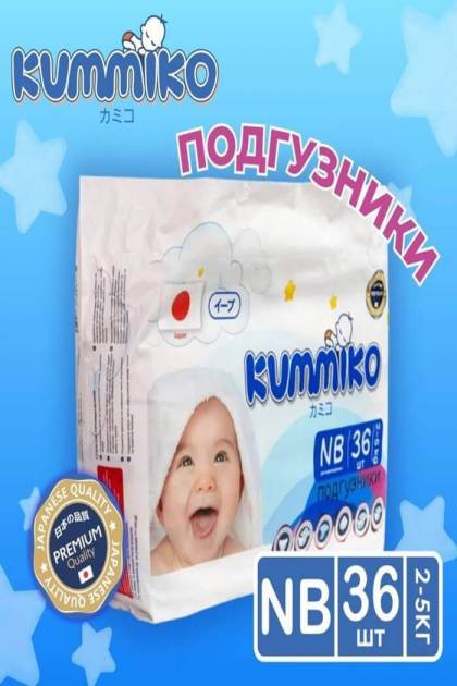 Подгузники Kummiko NB-36 шт