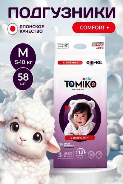 Подгузники TOMIKO Comfort M-58  шт