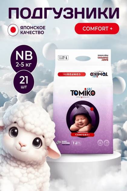 Подгузники TOMIKO Comfort NB-21