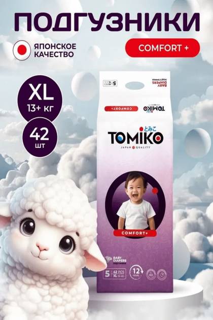Подгузники TOMIKO Comfort XL-42 шт