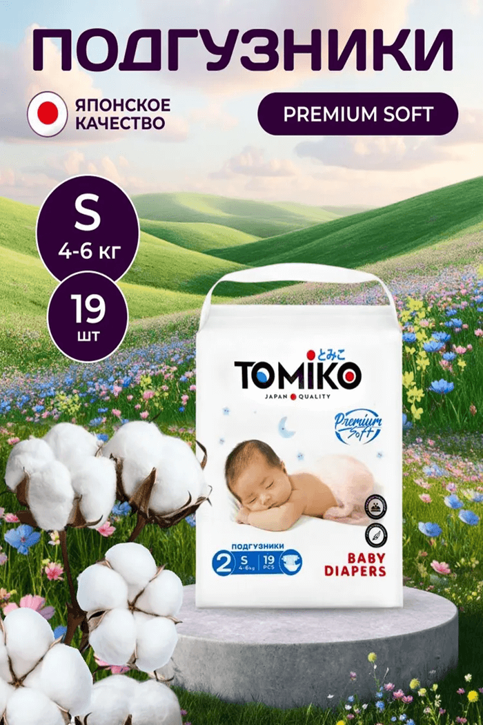 Подгузники TOMIKO S-19 шт