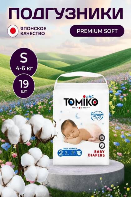 Подгузники TOMIKO S-19 шт