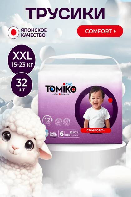 Подгузники-Трусики TOMIKO Comfort XXL-32 шт