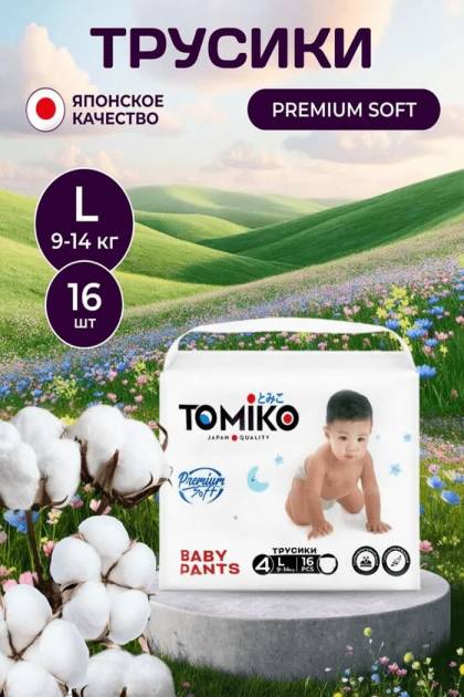 Подгузники-Трусики TOMIKO L-16 шт
