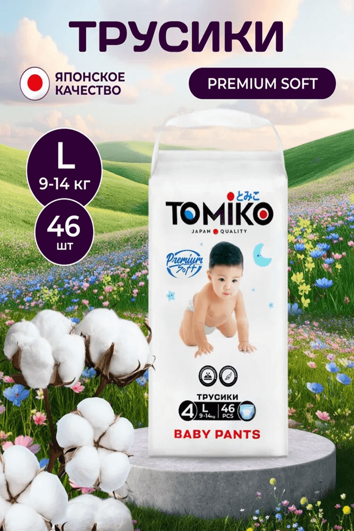 Подгузники-Трусики TOMIKO L-46 шт