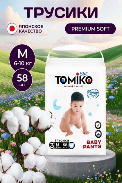 Подгузники-Трусики TOMIKO M-58 шт
