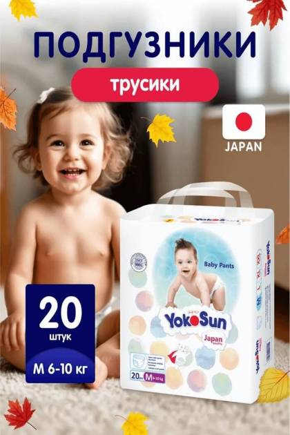 Подгузники-Трусики Yocosun M-20 шт