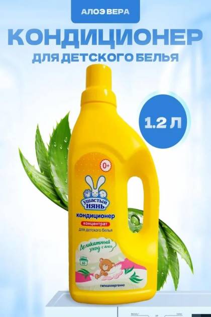 Кондиционер для белья Ушастый нянь 1.2 л