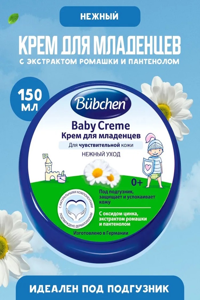 Крем для младенцев Bubchen 150 мл