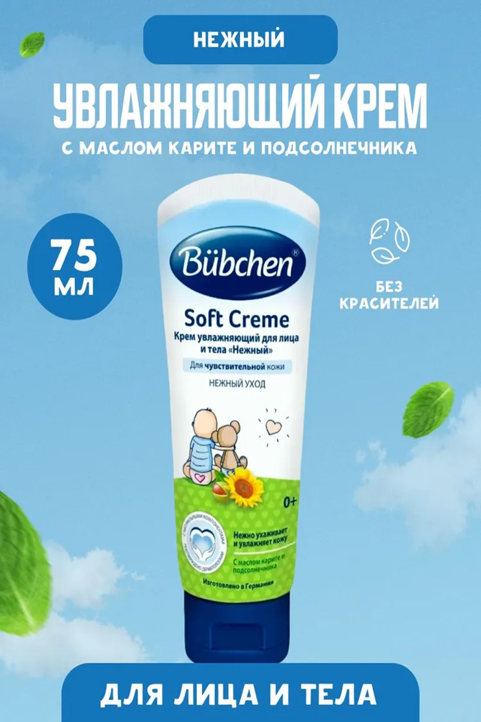 Крем увлажняющий для лица и тела Bubchen 75 мл