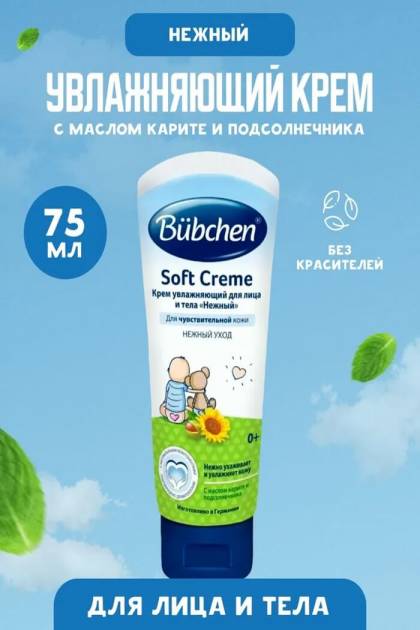 Крем увлажняющий для лица и тела Bubchen 75 мл