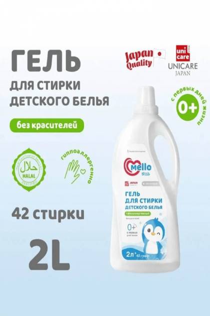 Гель для стирки детского белья Mello 2л