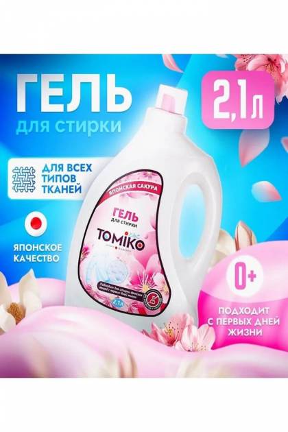 Гель для стирки Томико Японская сакура 2.1л