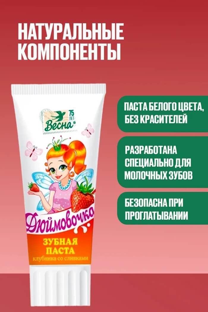 Зубная паста Детская со вкусом Клубники 75мл