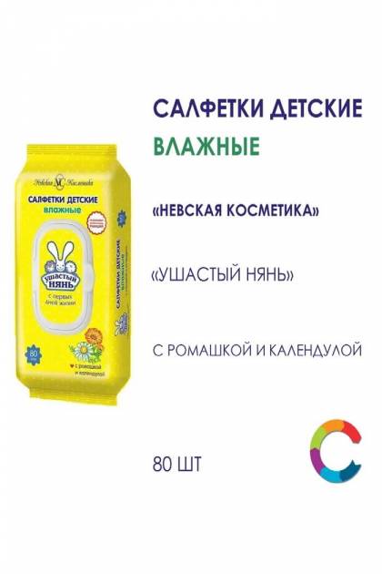 Влажные салфетки Ушастый нянь 80шт