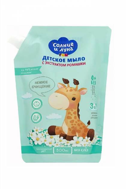 Мыло детское Солнце и луна 500мл