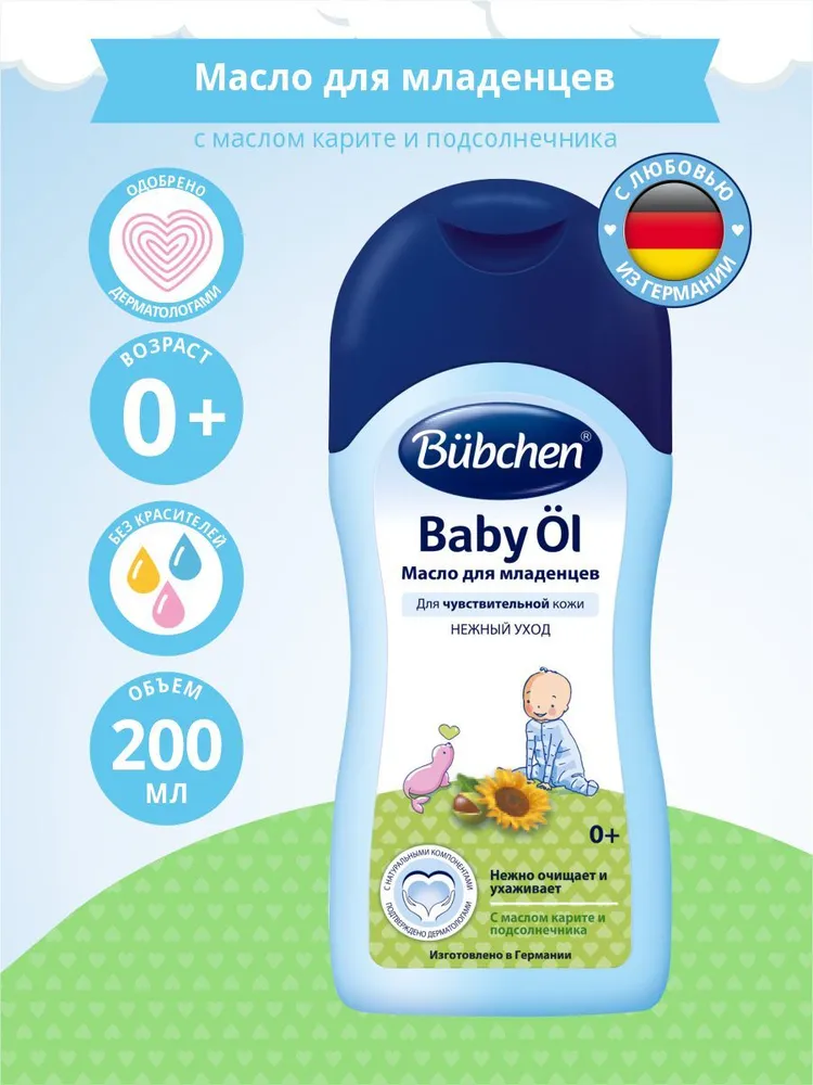 Масло для младенцев Bubchen 200 мл