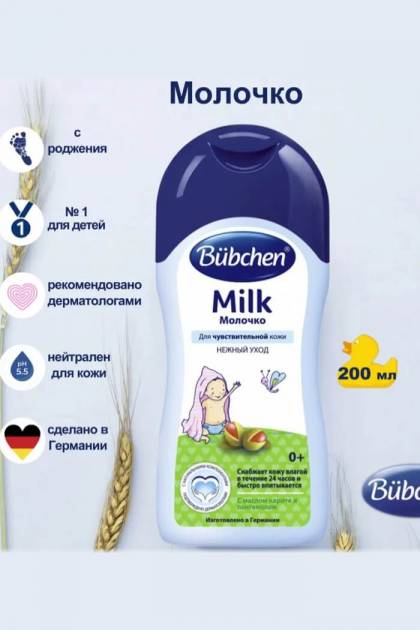 Молочко Bubchen 200мл