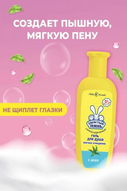 Гель для душа с Алоэ Ушастый нянь
