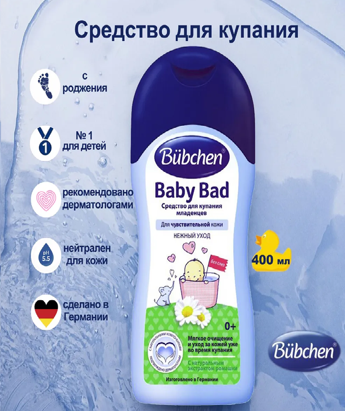 Средство для купания младенцев Bubchen 400 мл