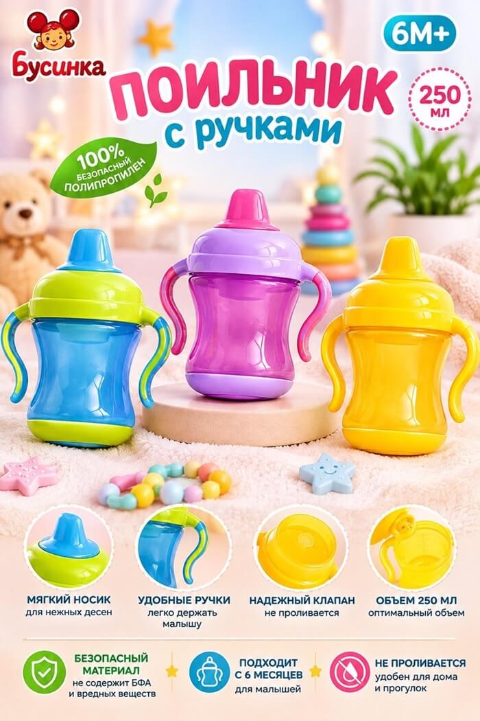 Поильник пластик Бусинка 6мес+ 250мл (Цвет: Фиолетовый)