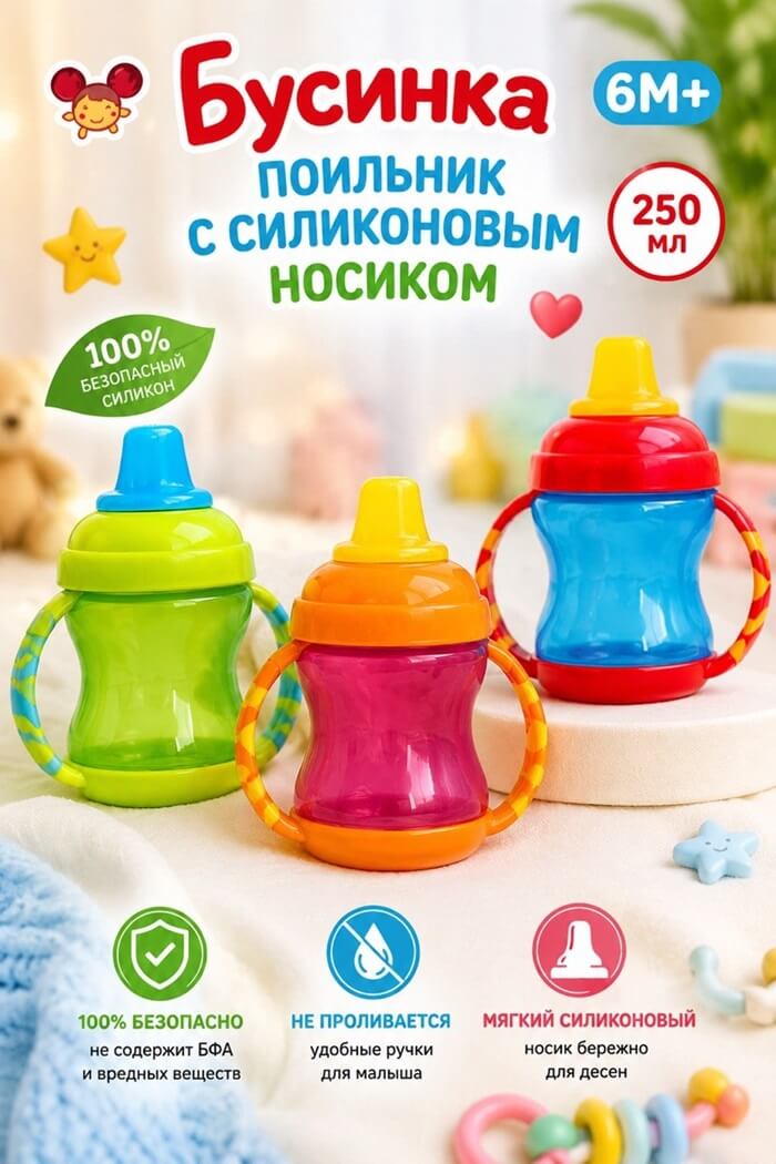 Поильник силикон Бусинка 6мес+ 250мл (Цвет: Оранжевый)