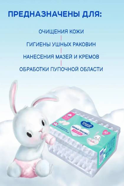 Ушные ватные палочки с ограничителем Солнце и Луна 60шт