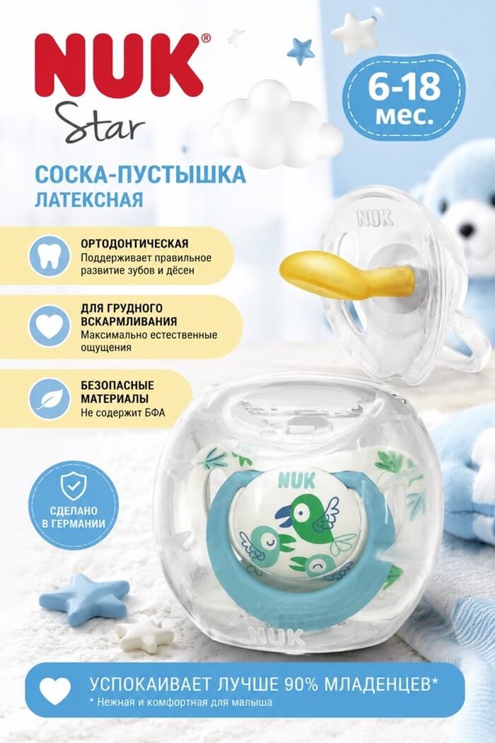 Соска Латекс NUK 6-18мес