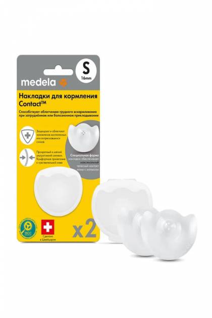 Накладки для кормления MEDELA размер S 2шт