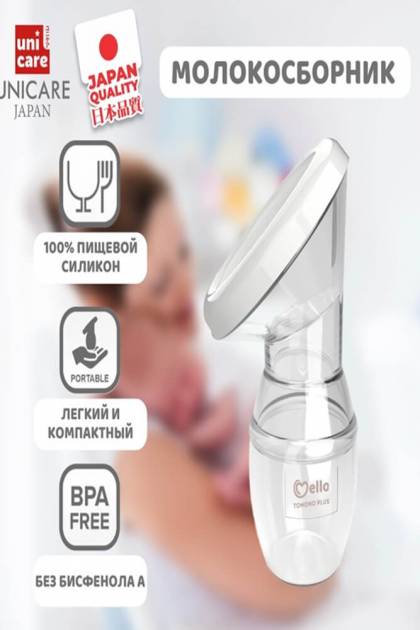 Молокоотсос ручной силикон Mello
