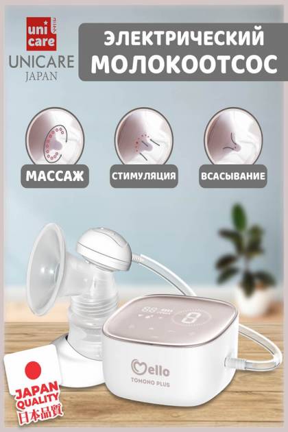 Молокоотсос электро Mello