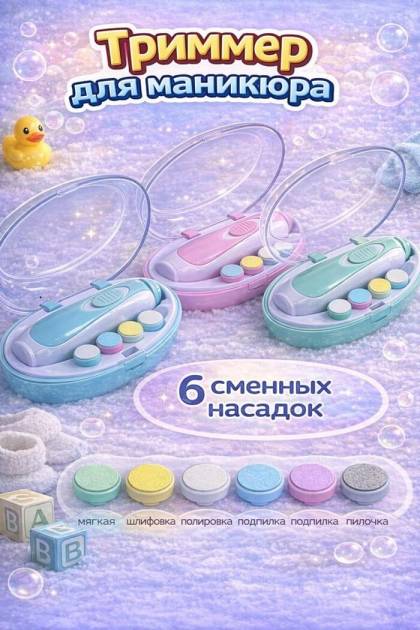 Триммер для маникюра (Цвет: Розовый)