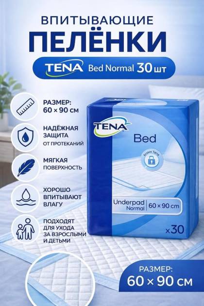 Пеленки одноразовые Tena 60*90 1шт