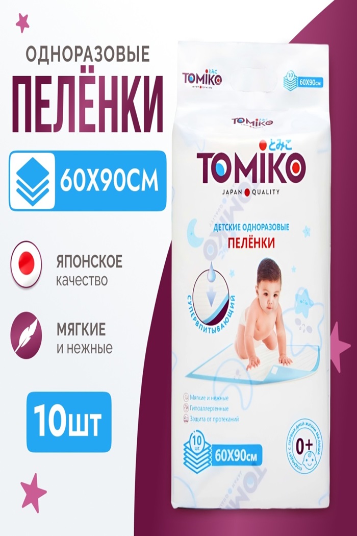 Пеленки одноразовые Томико 60*90 10 шт