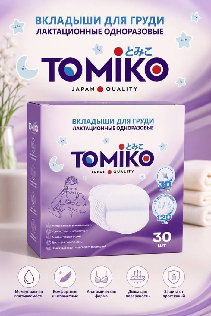 Вкладыши для груди Tomiko 30 штук