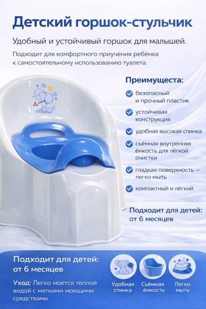 Горшок детский «Слоник» белый