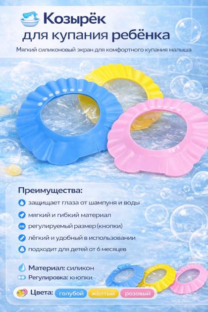 Защитный экран для купания (Цвет: Розовый)