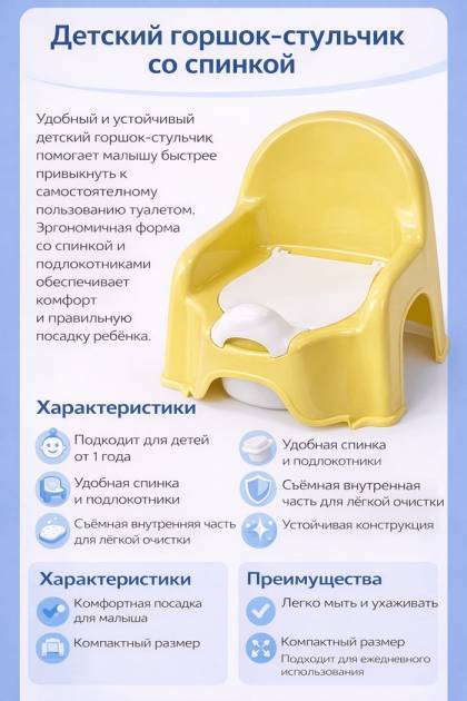 Горшок стульчик светло-жёлтый