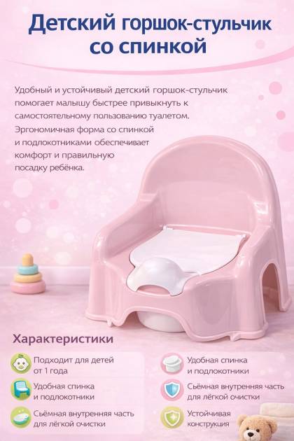 Горшок стульчик розовый