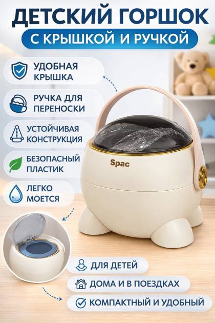 Горшок детский Space бежевый