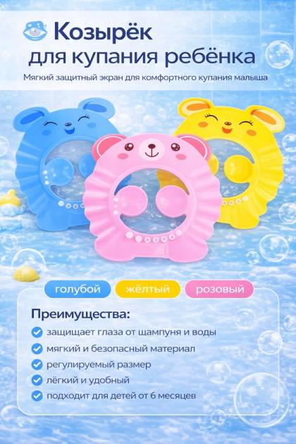 Защитный экран-козырёк для купания ребёнка (Цвет: Розовый)