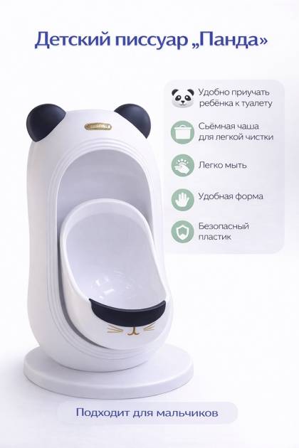 Писсуар детский напольный Панда