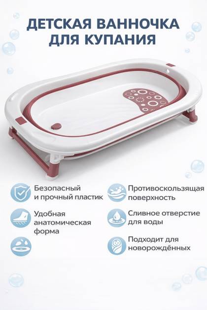 Ванночка для купания новорождённых